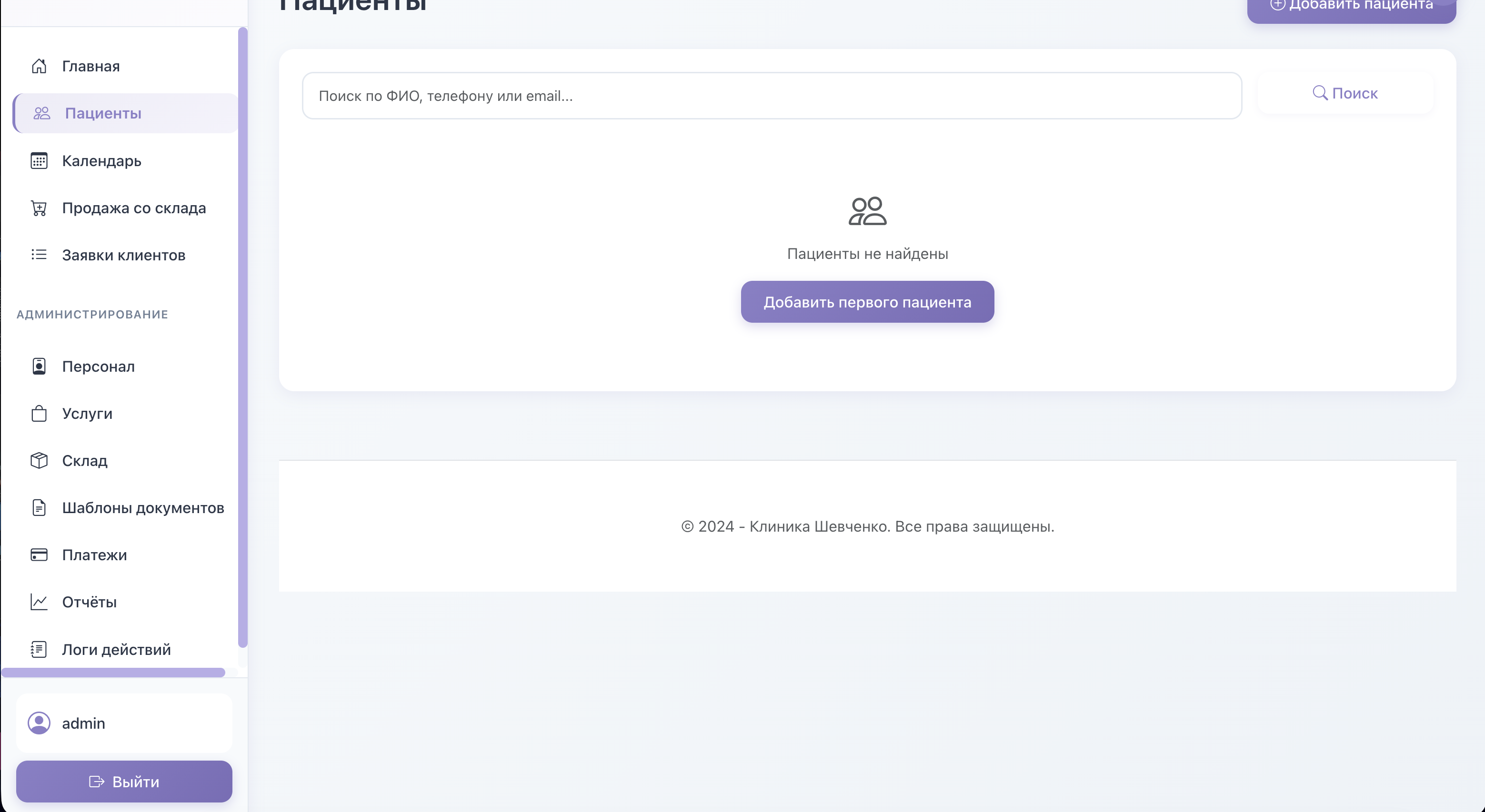 CRM для косметологической клиники