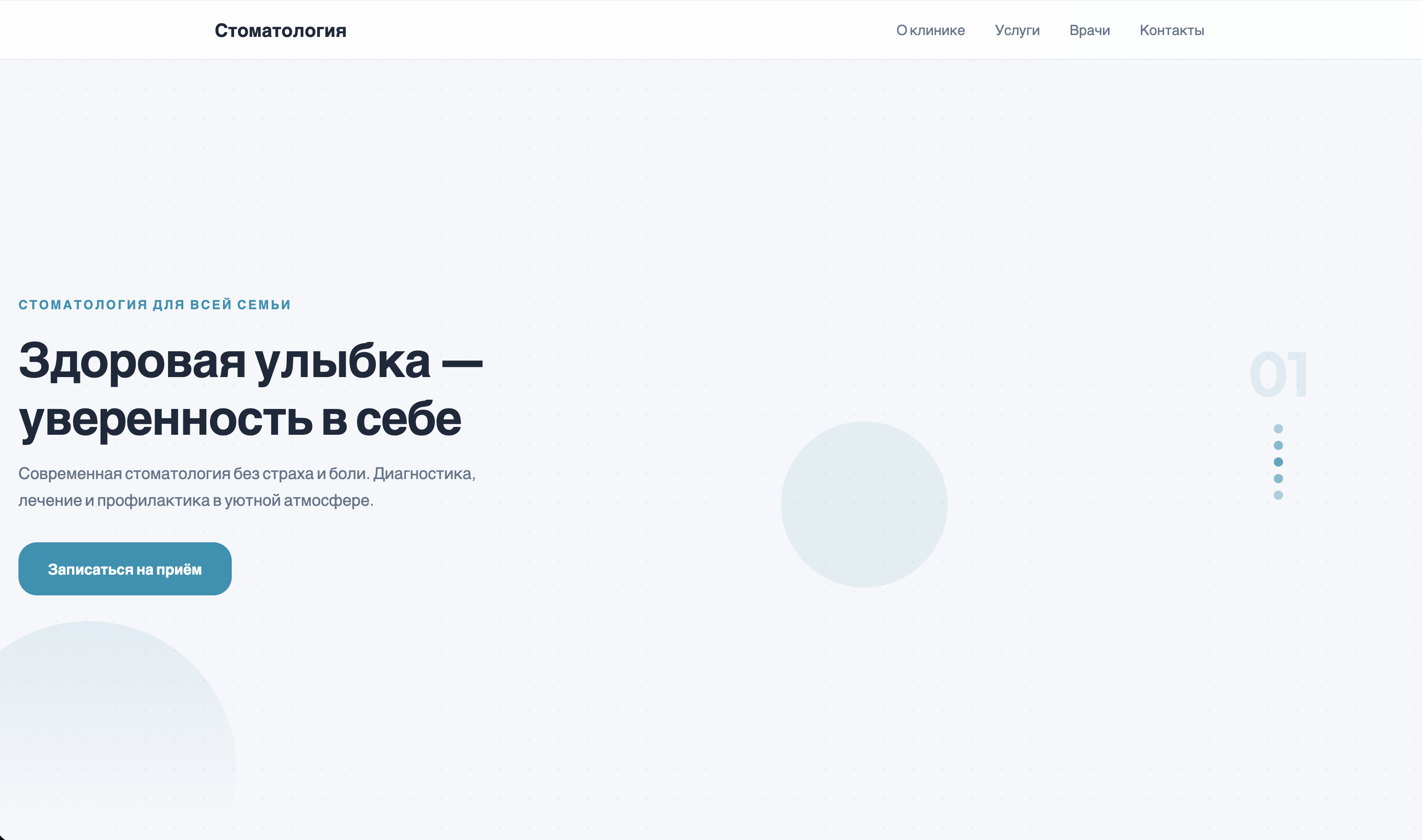 Сайт для стоматологии