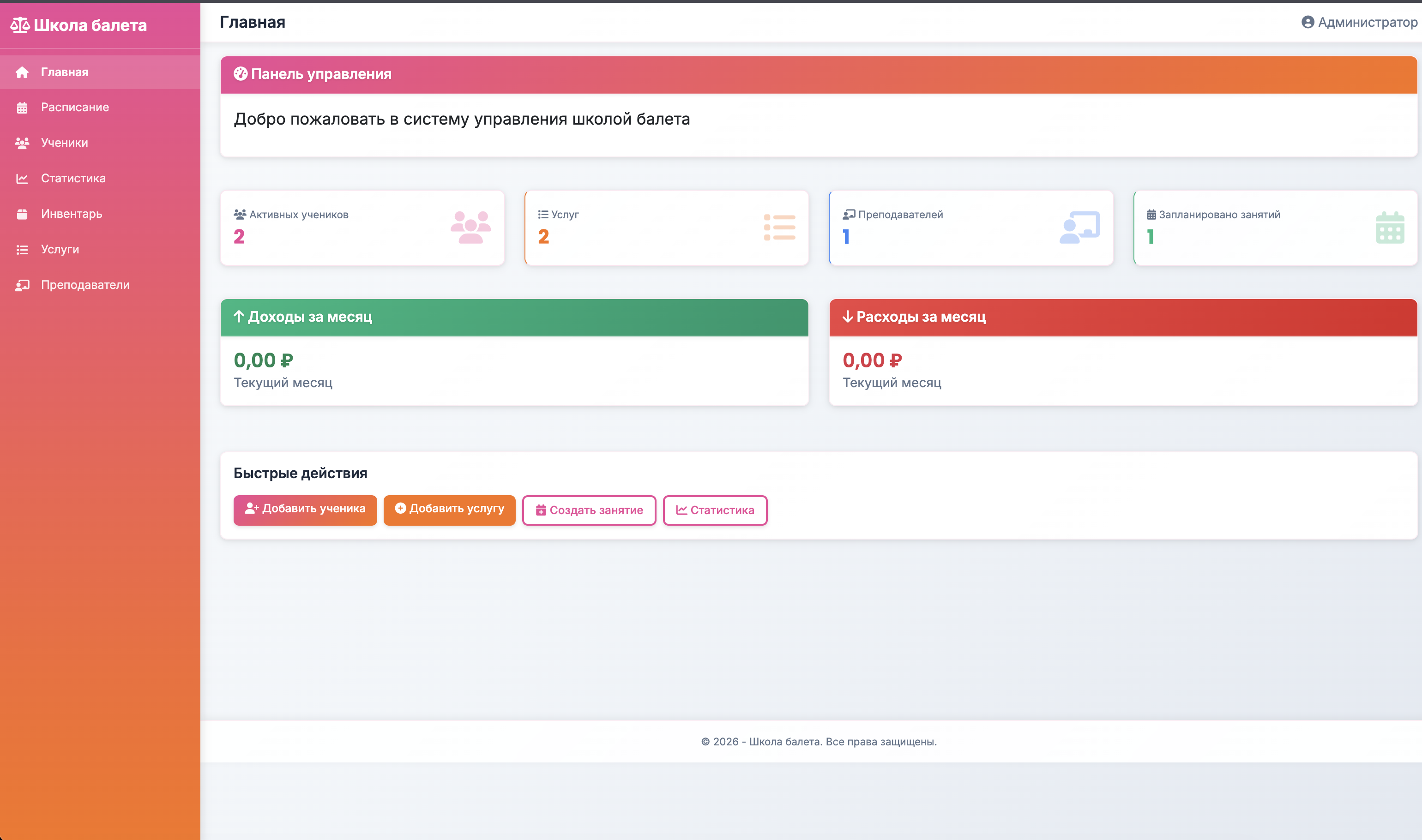 CRM для школы балета