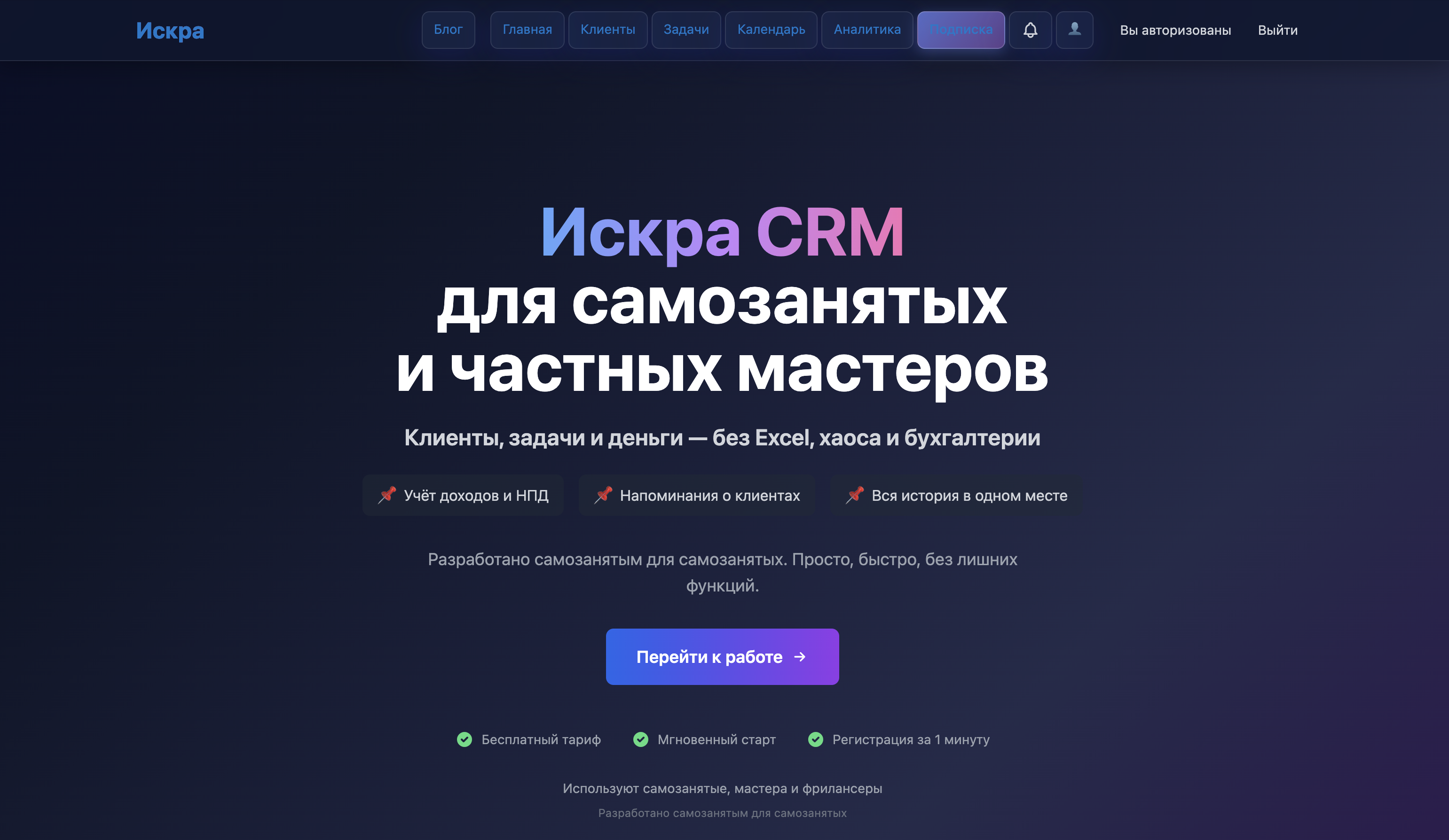 ИскраCRM