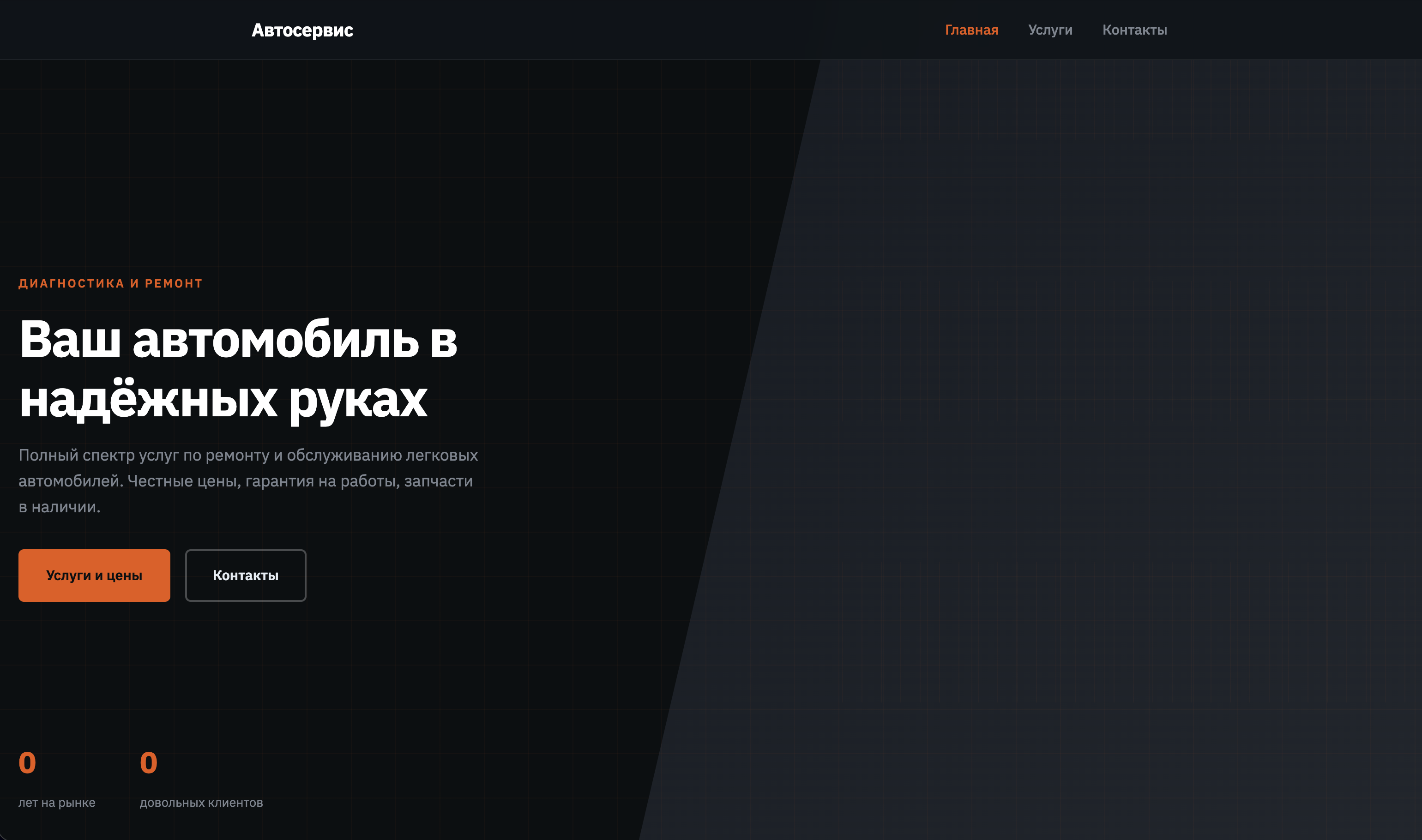 Сайт для Автосервиса