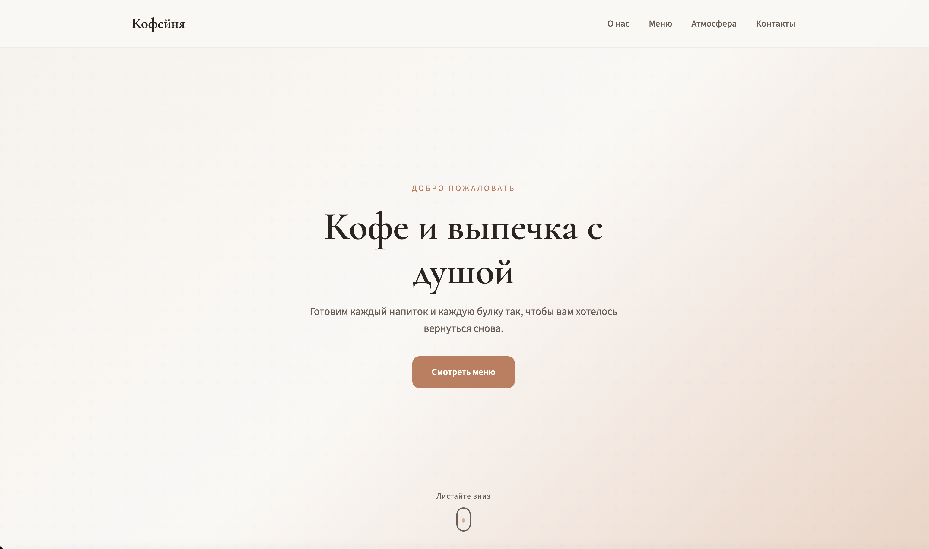 Сайт для кофейни