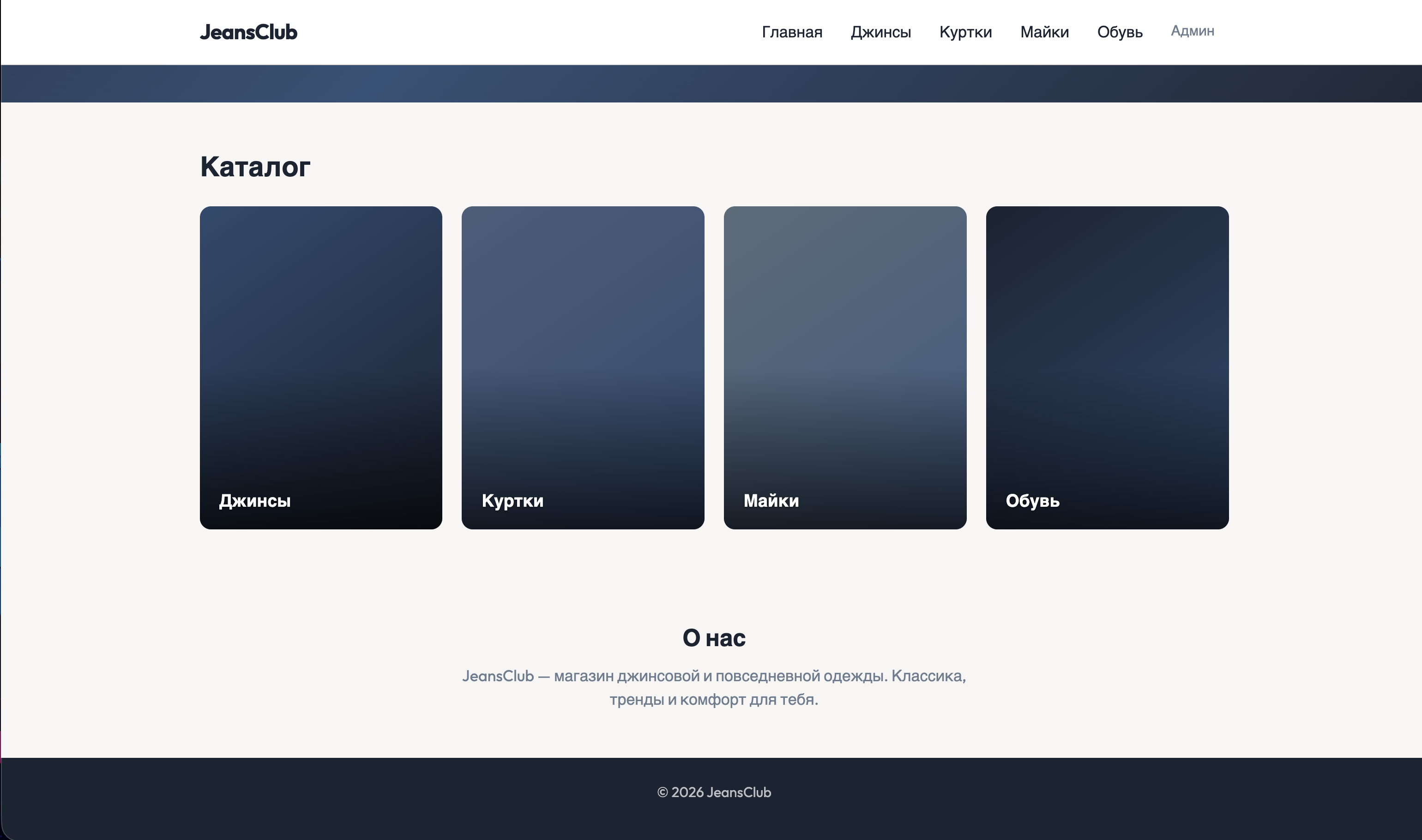 Сайт-каталог магазина одежды